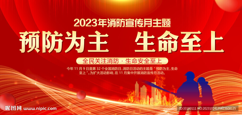2023年消防月啟動會