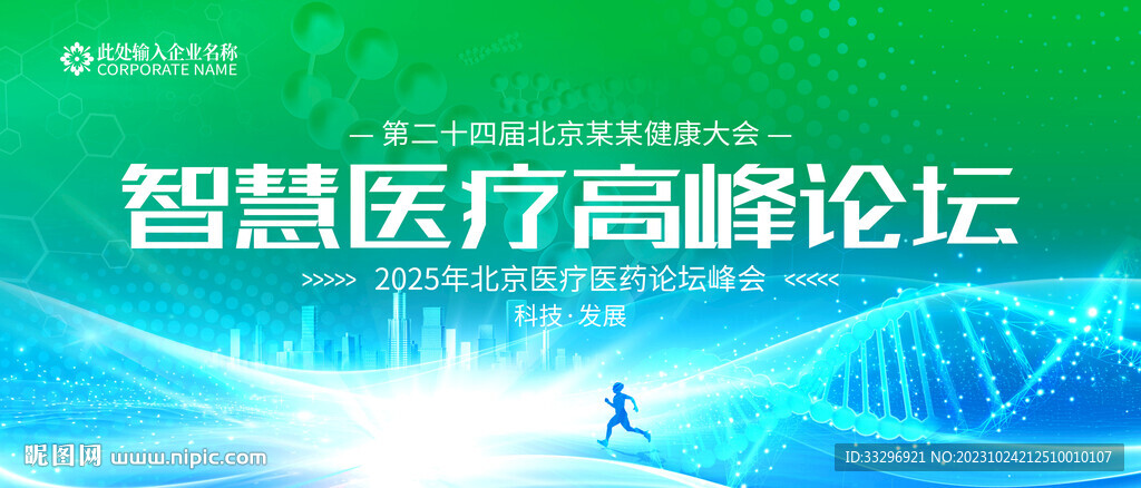 醫(yī)療會(huì)議