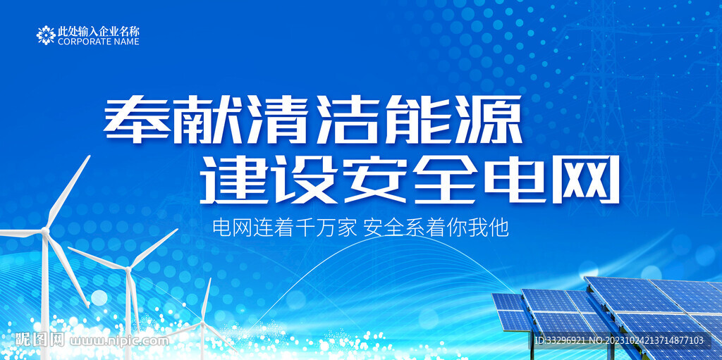 電網電力