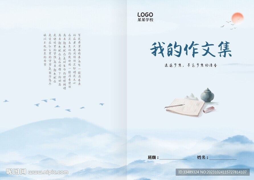 水墨封皮