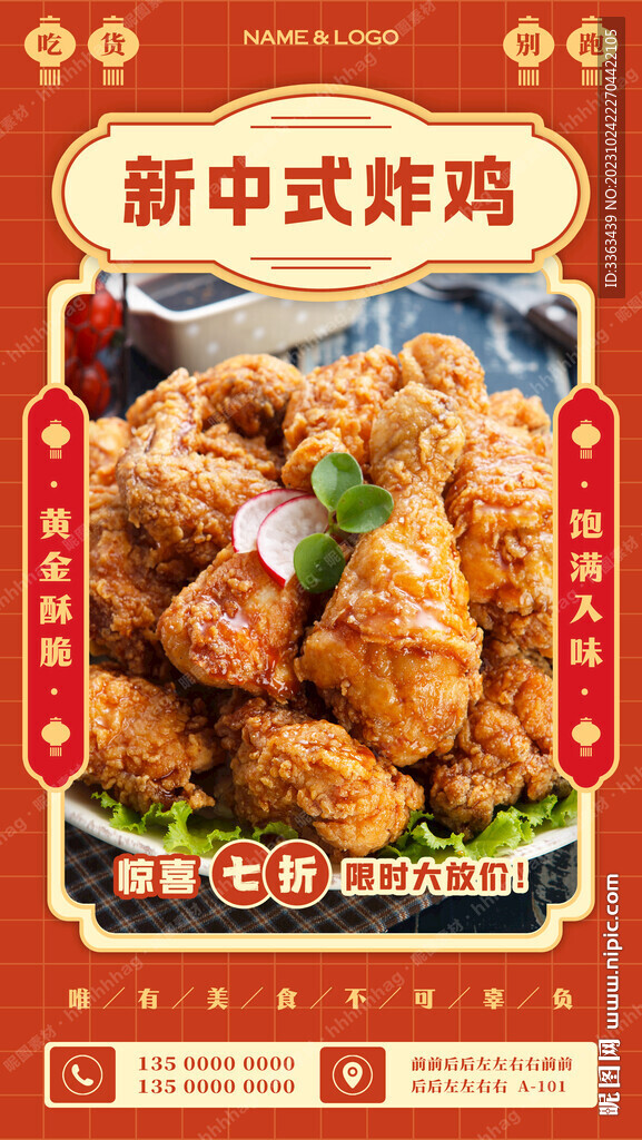 中式炸雞宣傳海報