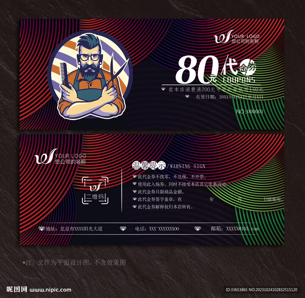 美發(fā)代金券