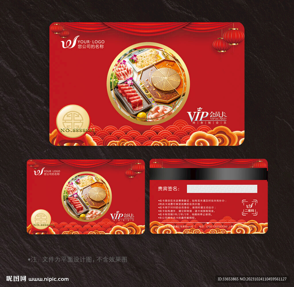 火鍋會(huì)員卡