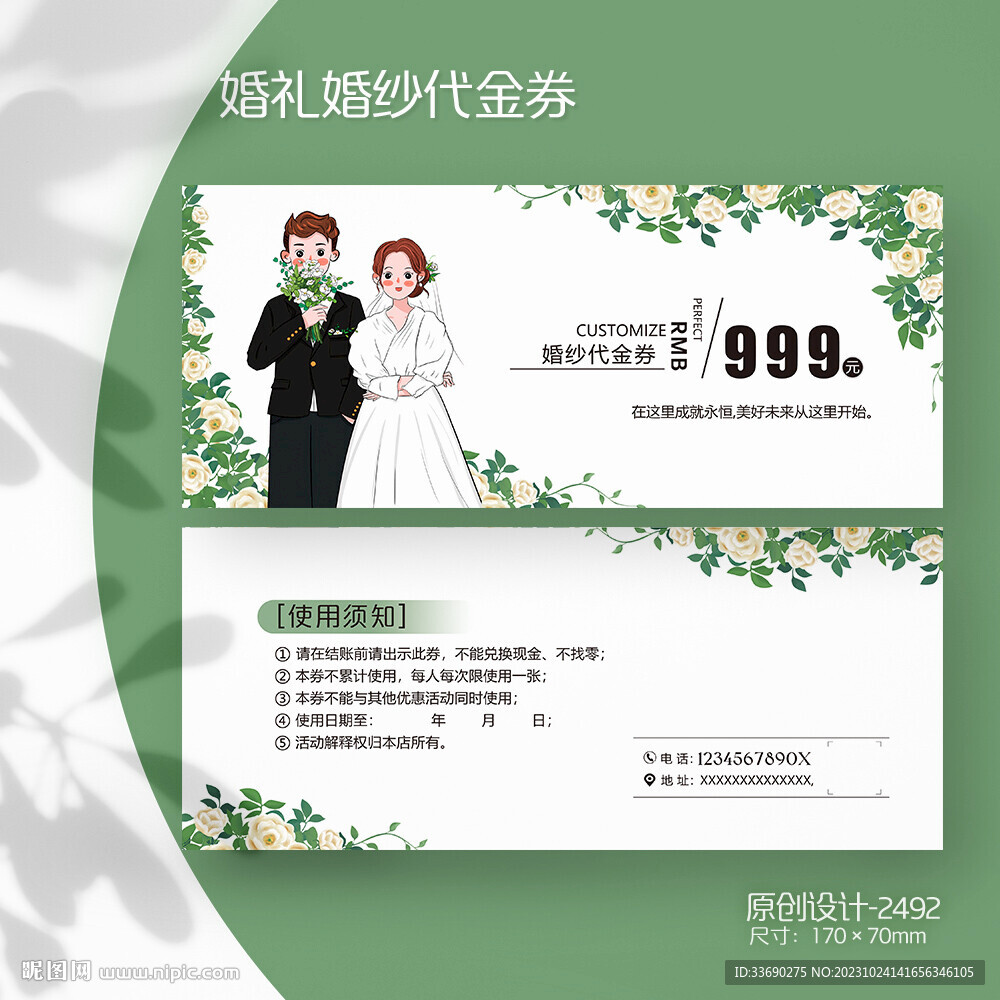 森系綠婚紗禮服攝影婚禮代金券