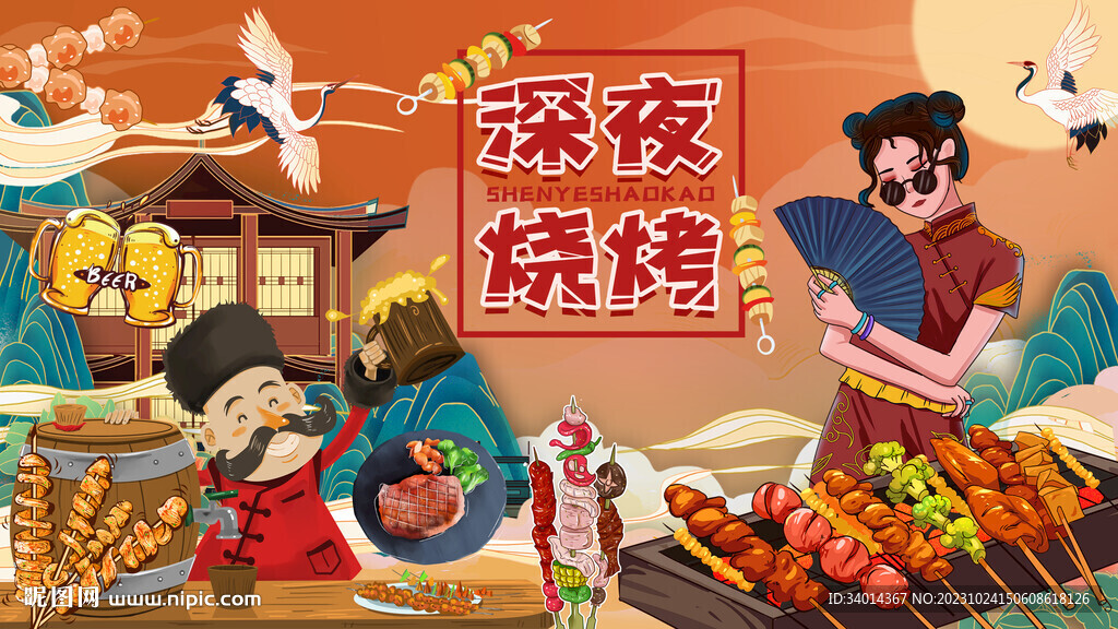 深夜燒烤