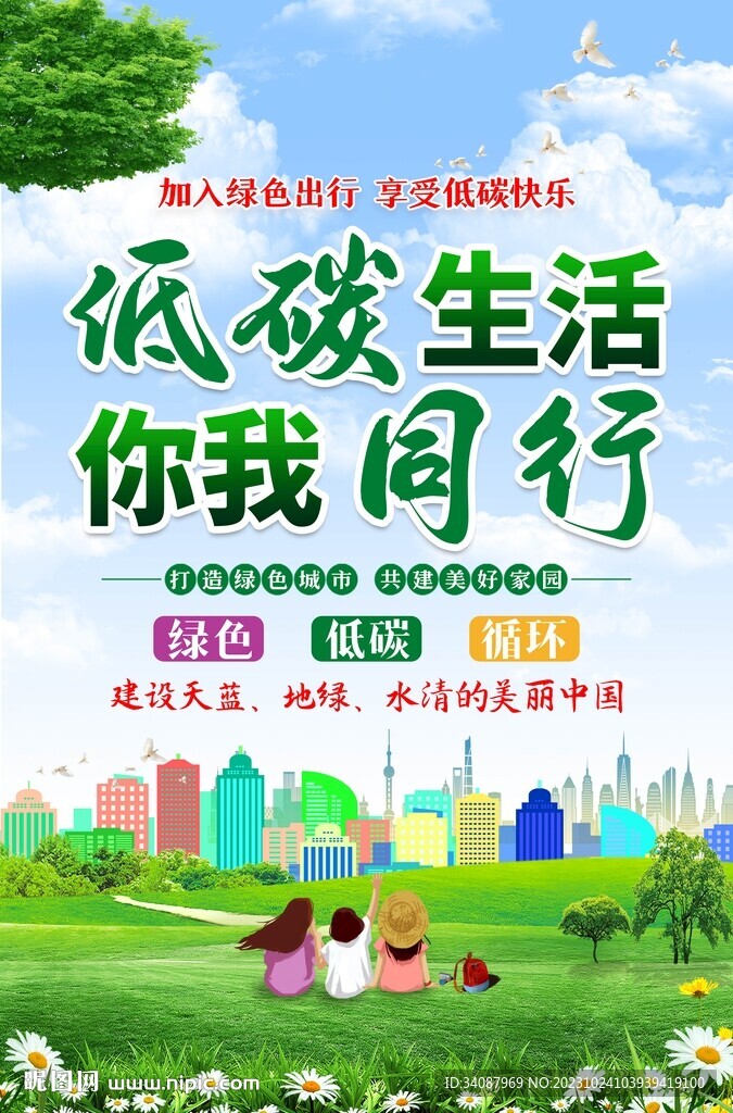 低碳生活綠色出行
