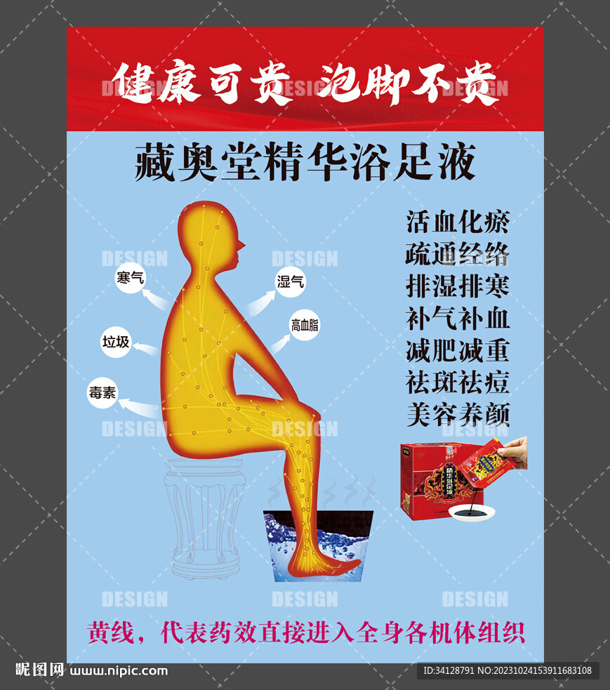 泡腳海報