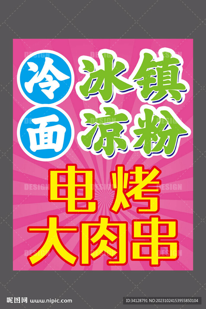 冷面海報