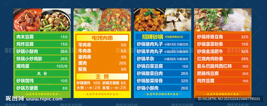 砂鍋燈箱片