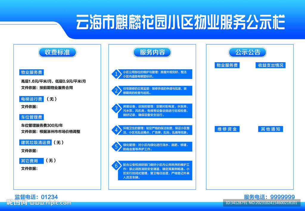 小區(qū)公示欄