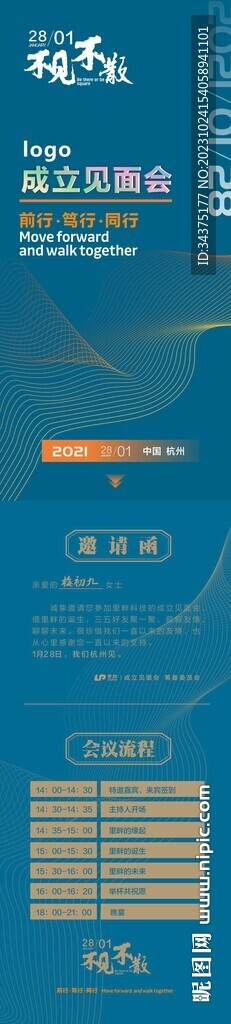 活動邀請函模板
