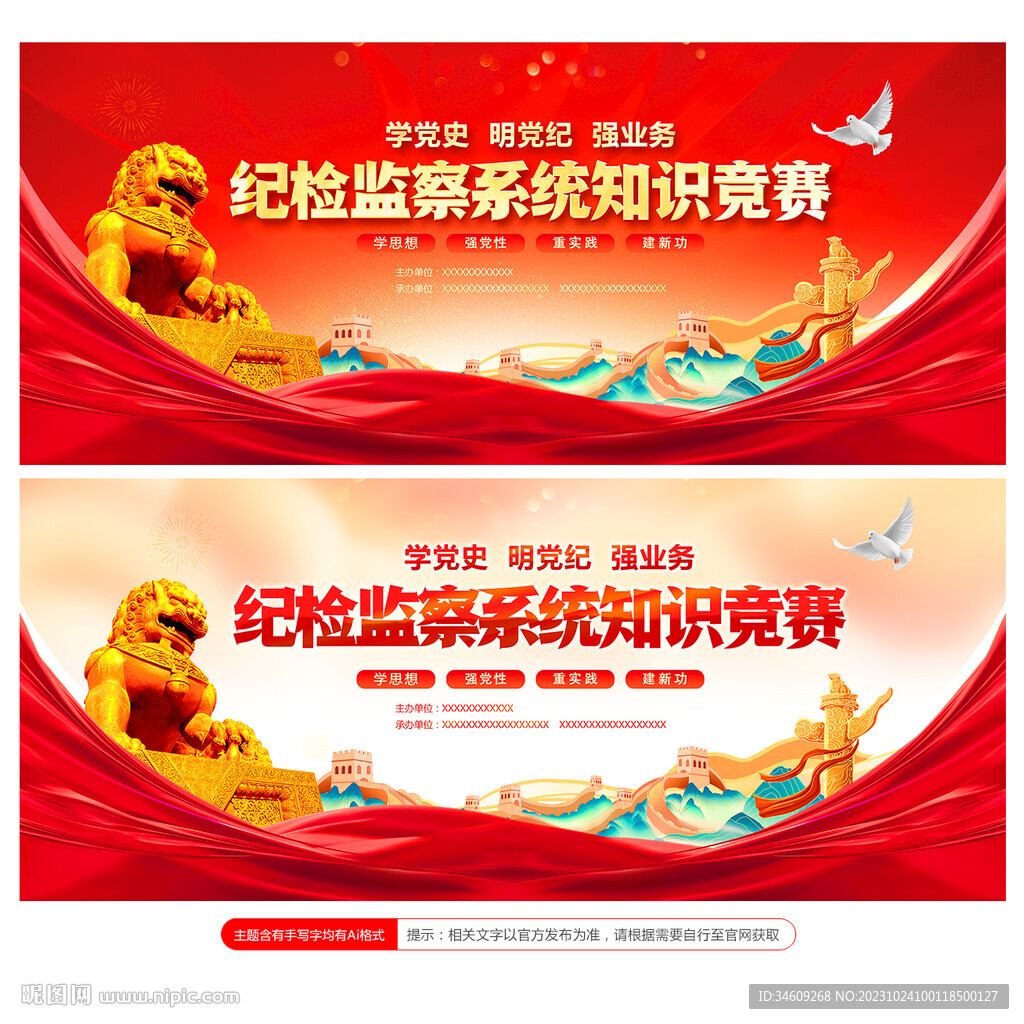 紀檢知識競賽