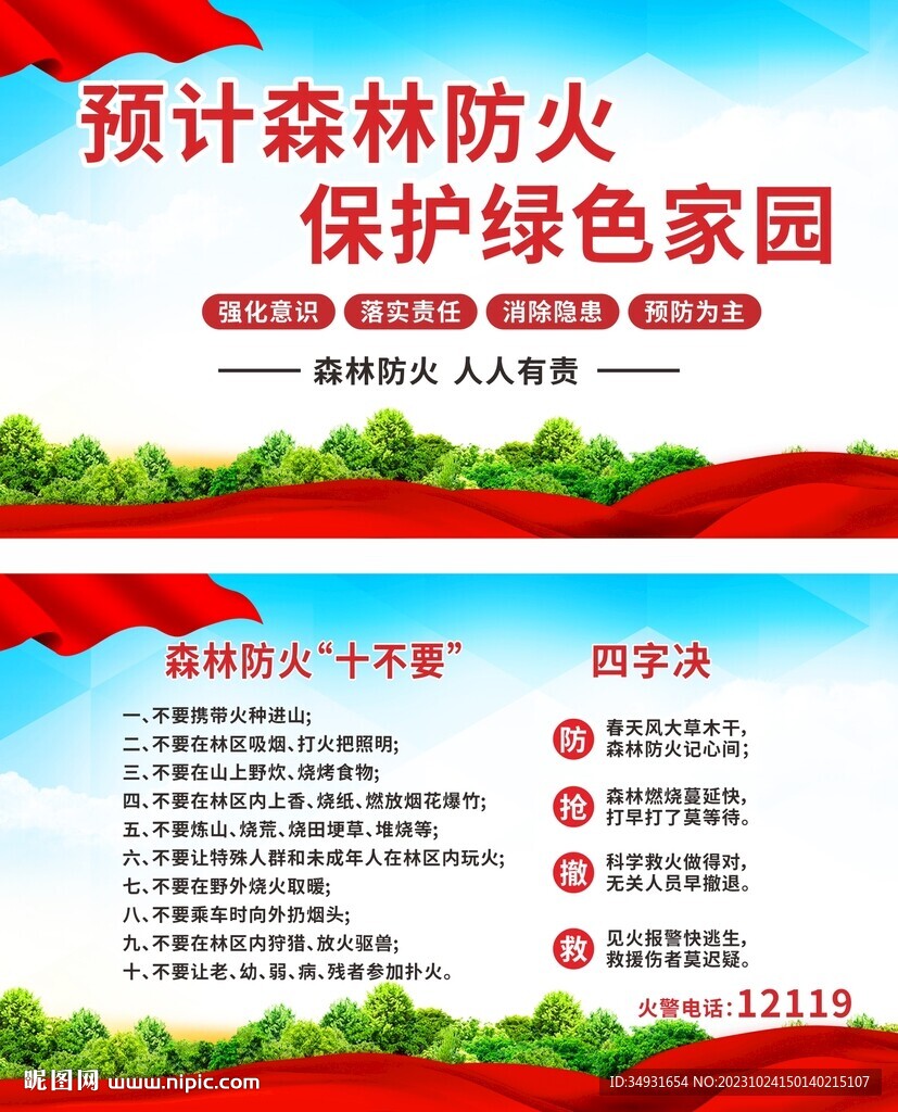 森林防火寫真