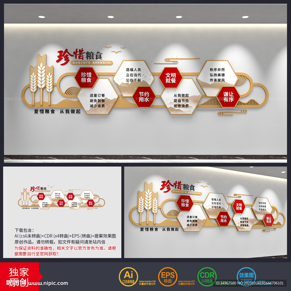 食堂文化墻