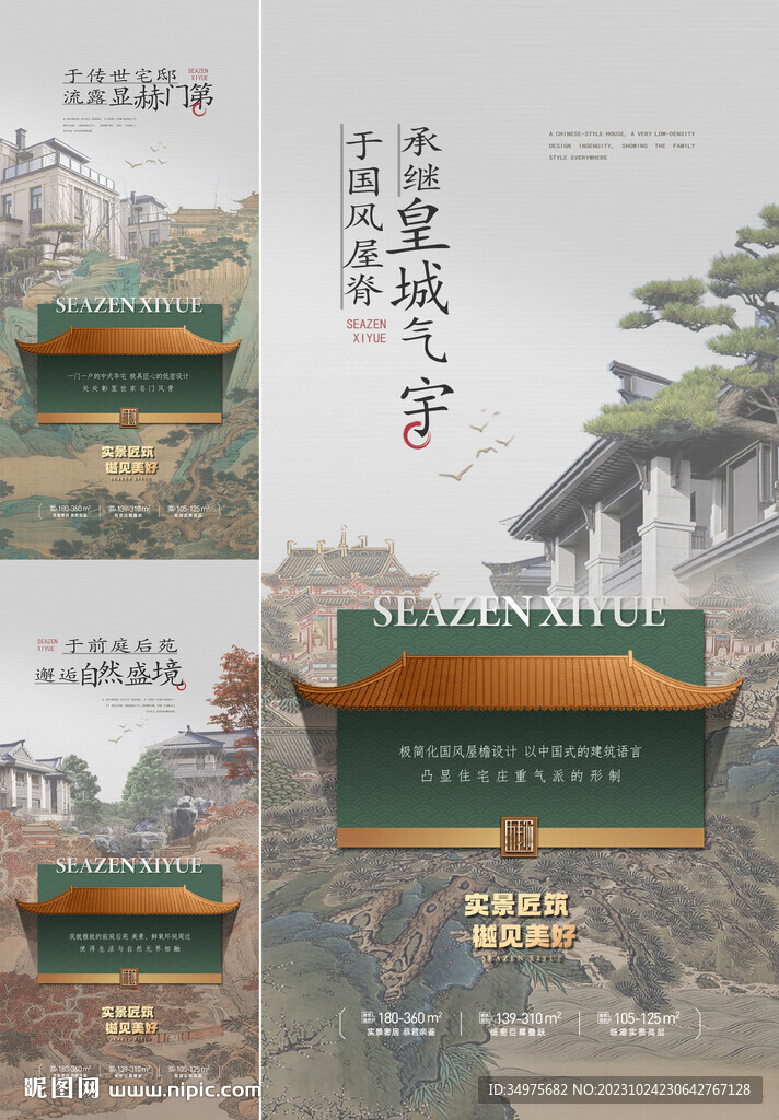 中式地產(chǎn)  