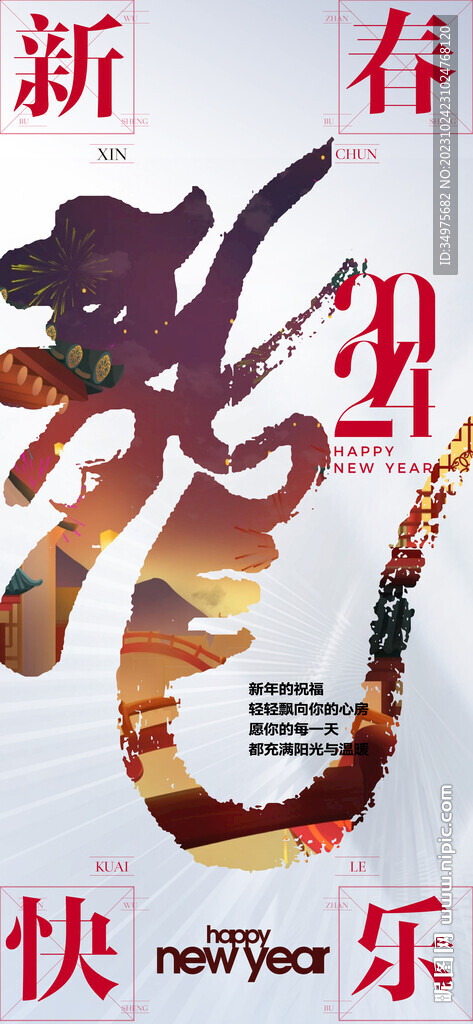 龍年 新年