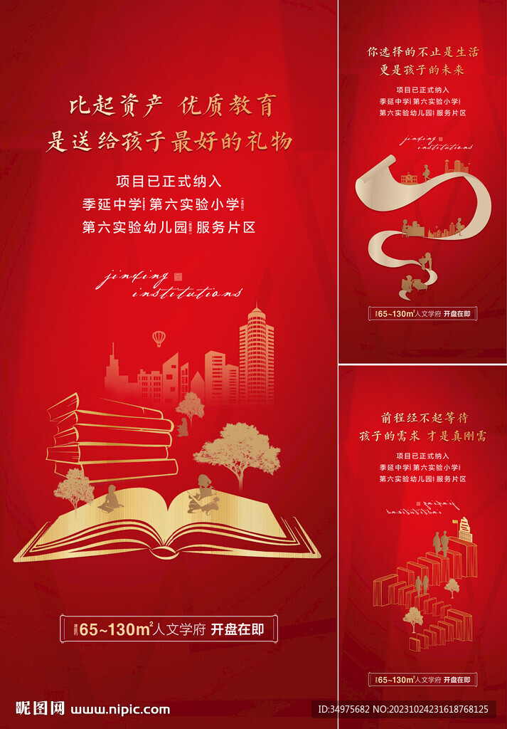 學(xué)區(qū) 價(jià)值點(diǎn)
