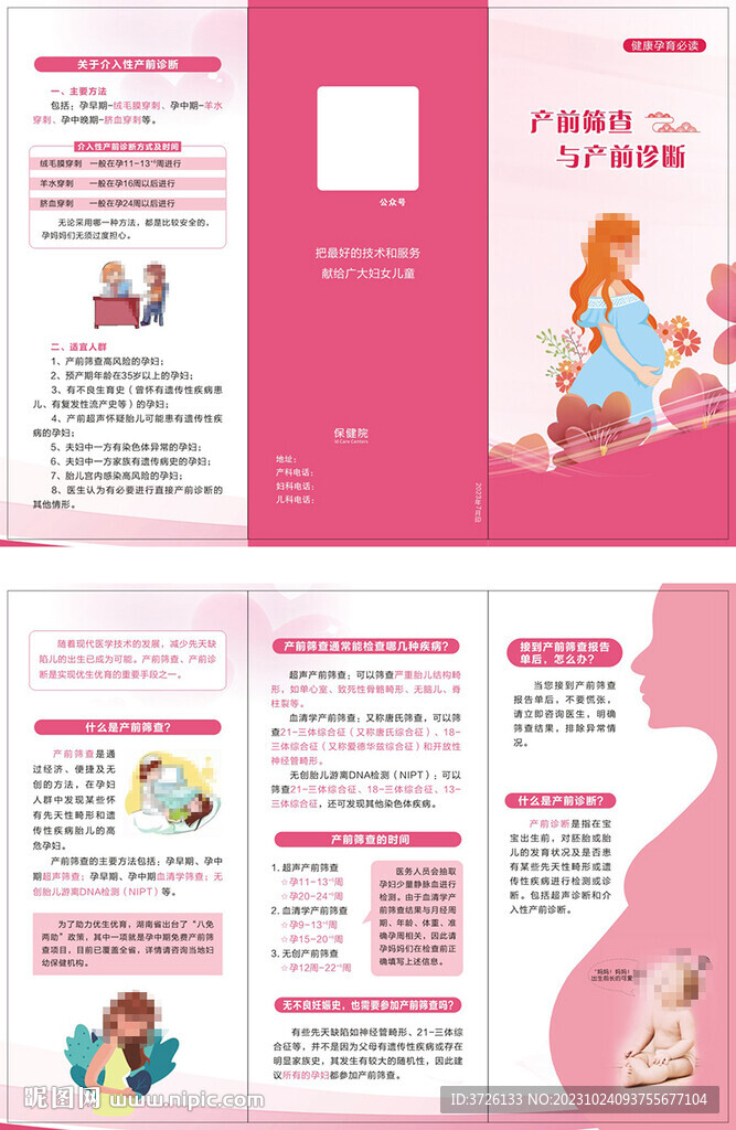 產(chǎn)前篩查與產(chǎn)前診斷