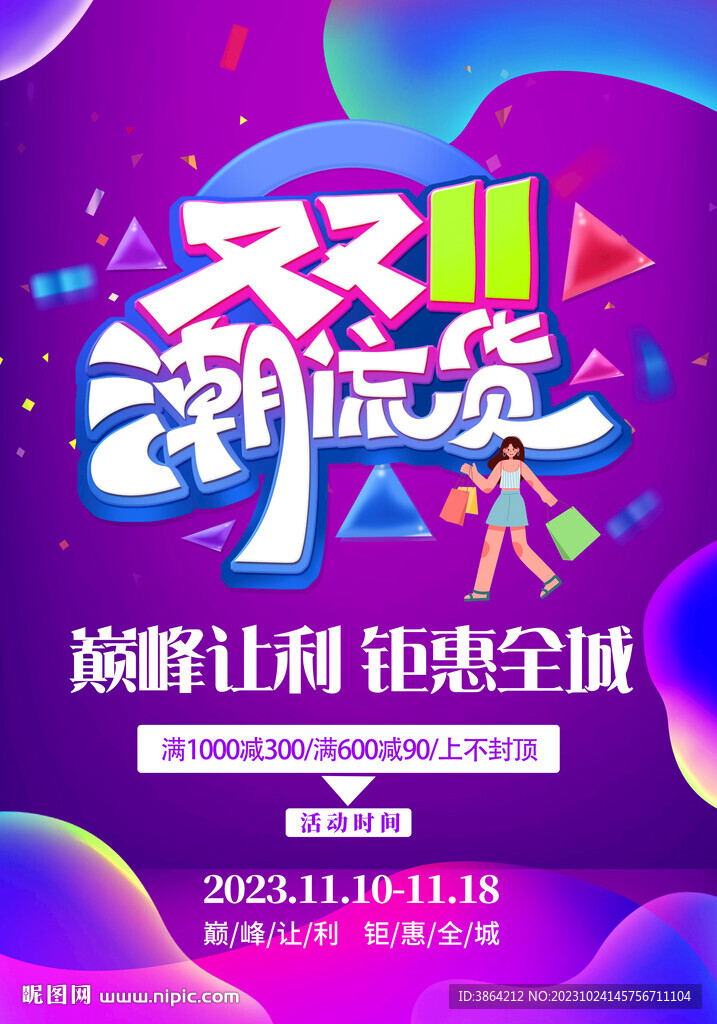 雙11