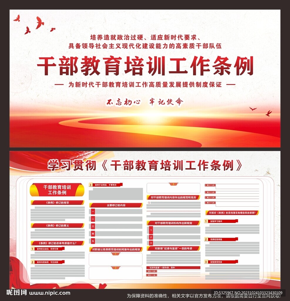 干部教育培訓(xùn)工作條例