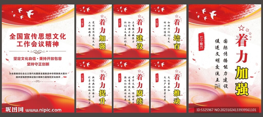 七個著力