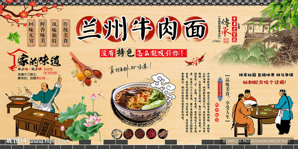 蘭州牛肉面背景墻