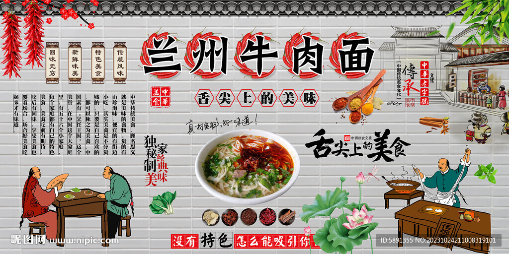 蘭州牛肉面背景墻