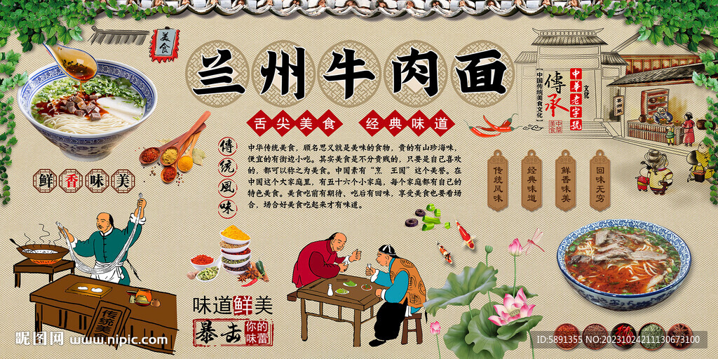 蘭州牛肉面 