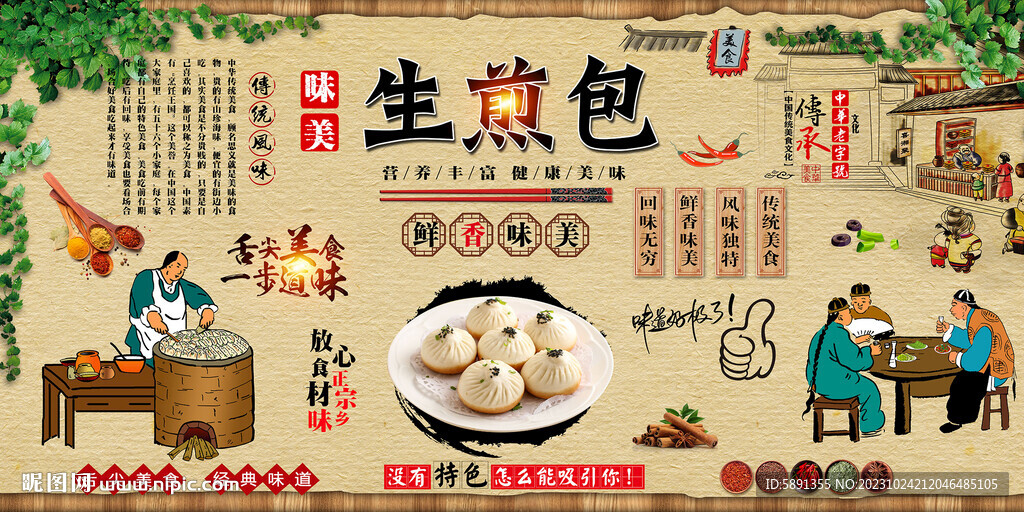 生煎包