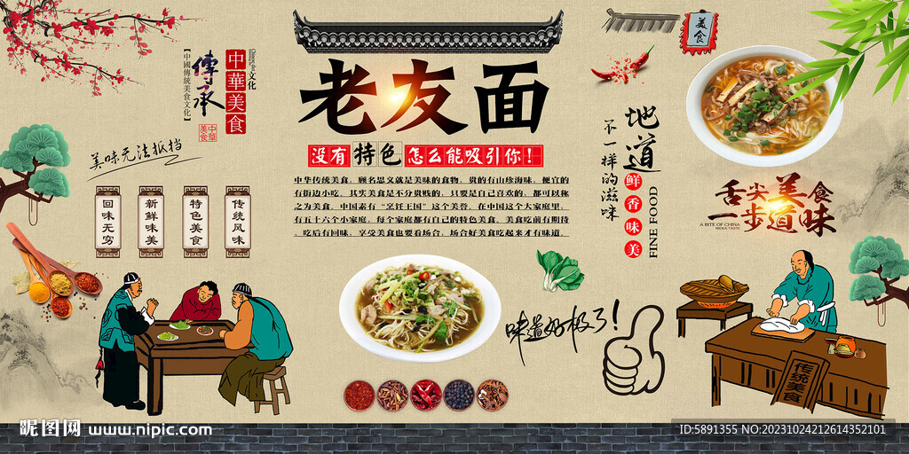 老友面背景墻