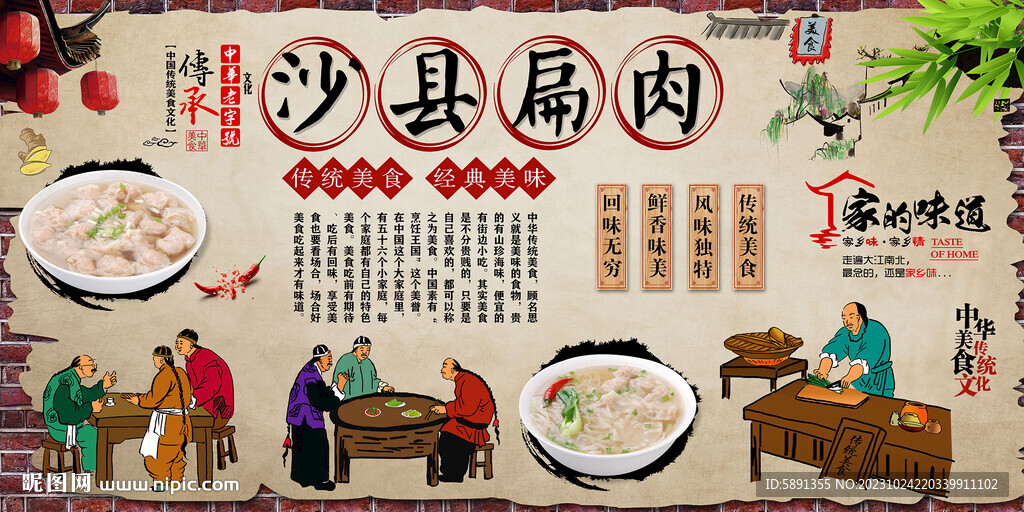沙縣扁肉