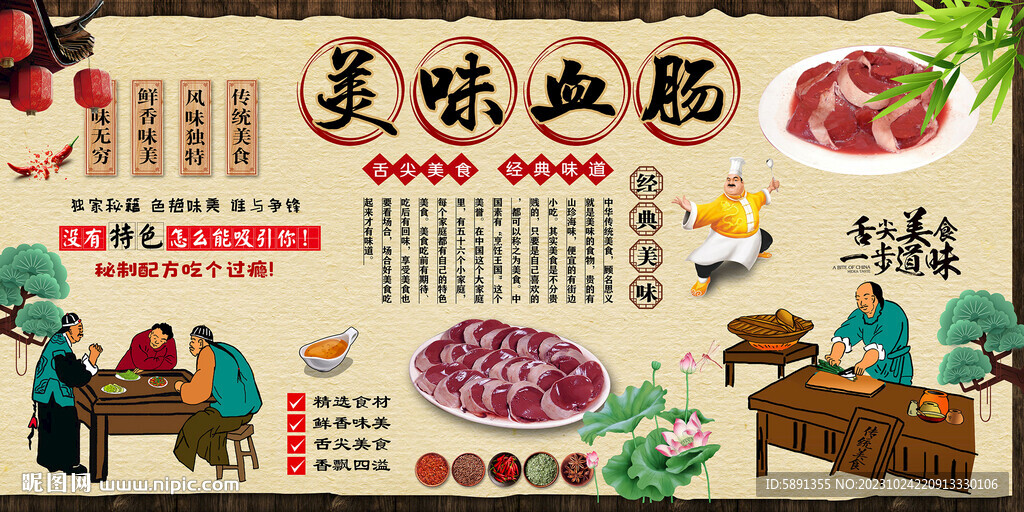 血腸背景墻