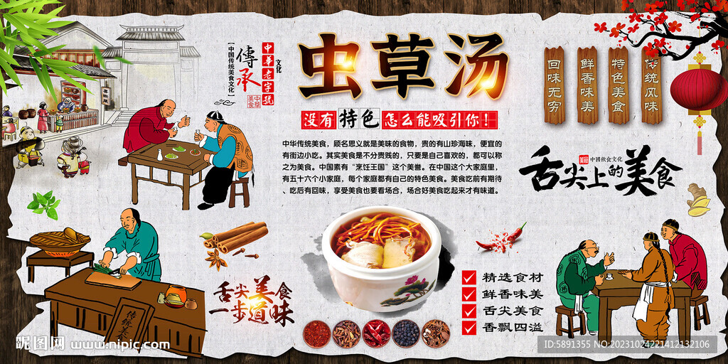 蟲草湯背景墻