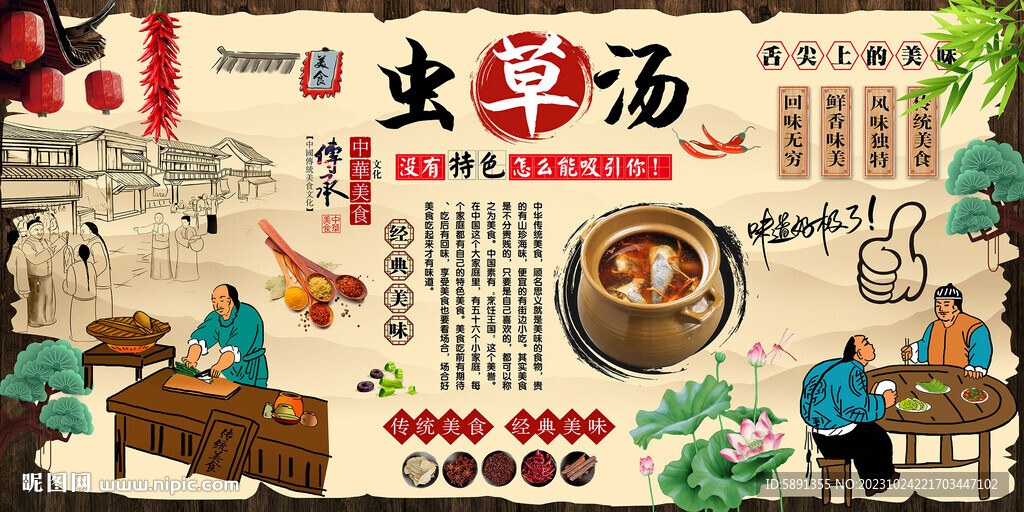 蟲草湯背景墻