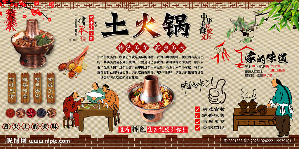 土火鍋背景墻