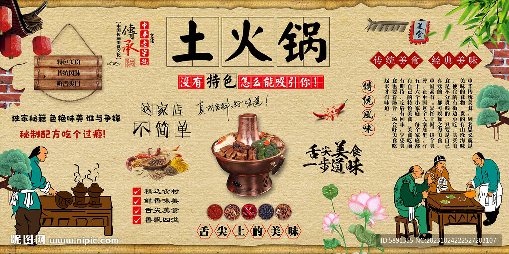 土火鍋背景墻