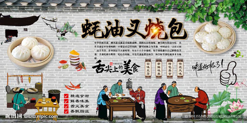 蠔油叉燒包背景墻