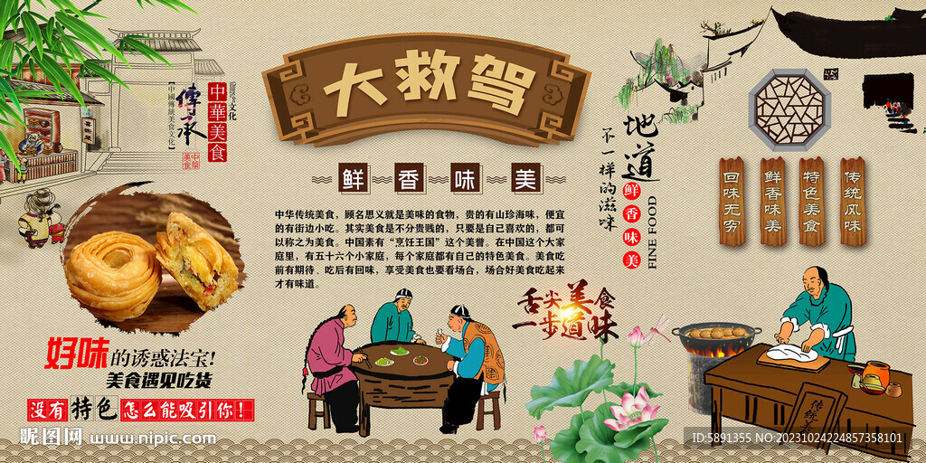大救駕背景墻