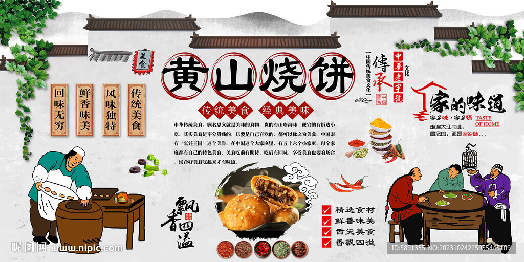 黃山燒餅