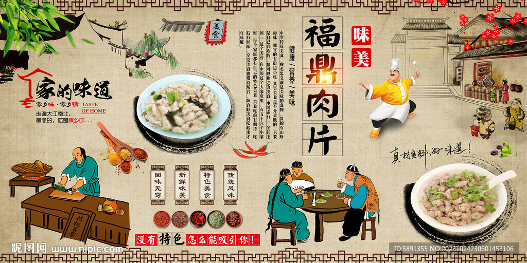 福鼎肉片背景墻