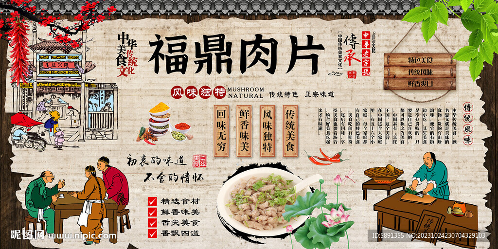 福鼎肉片背景墻