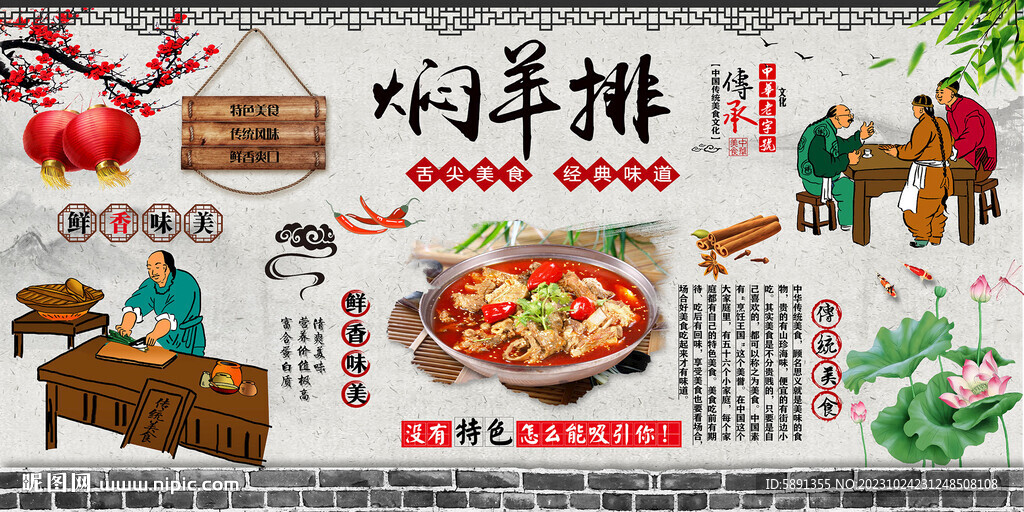 燜羊排背景墻