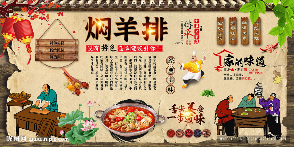 燜羊排背景墻