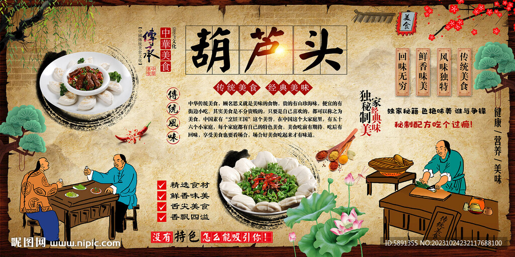 葫蘆頭