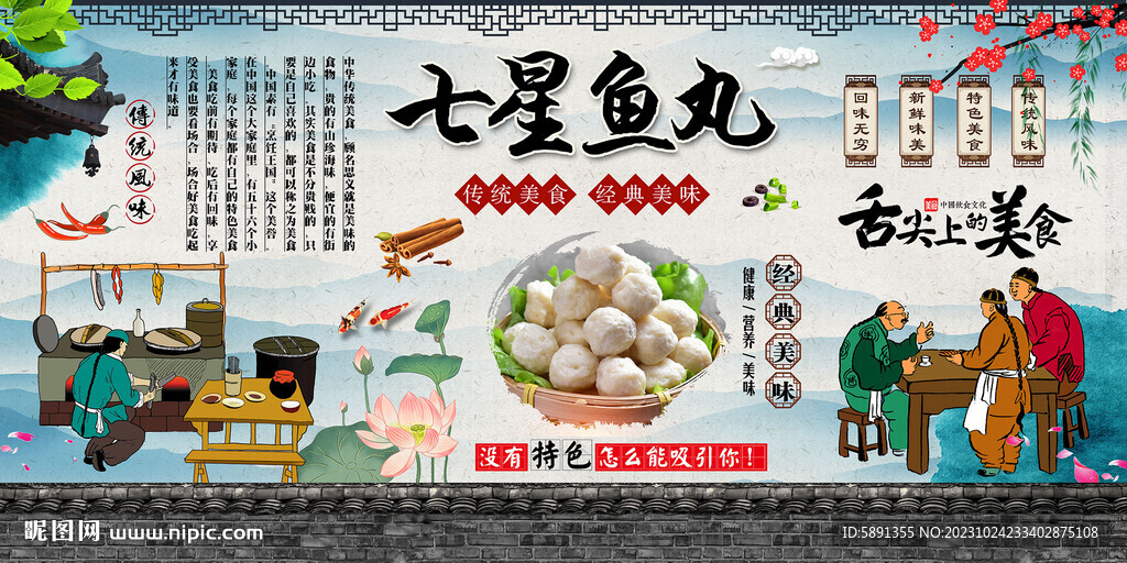 七星魚丸