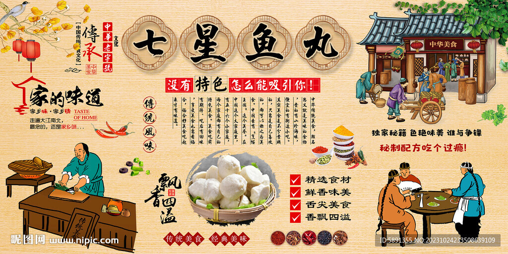 七星魚丸