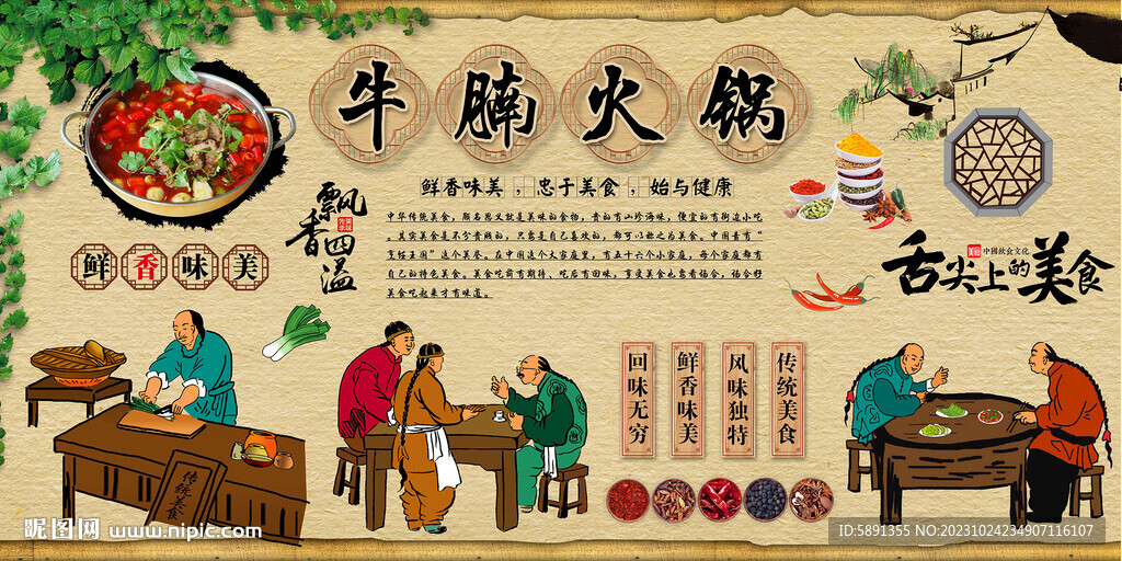 牛腩火鍋背景墻