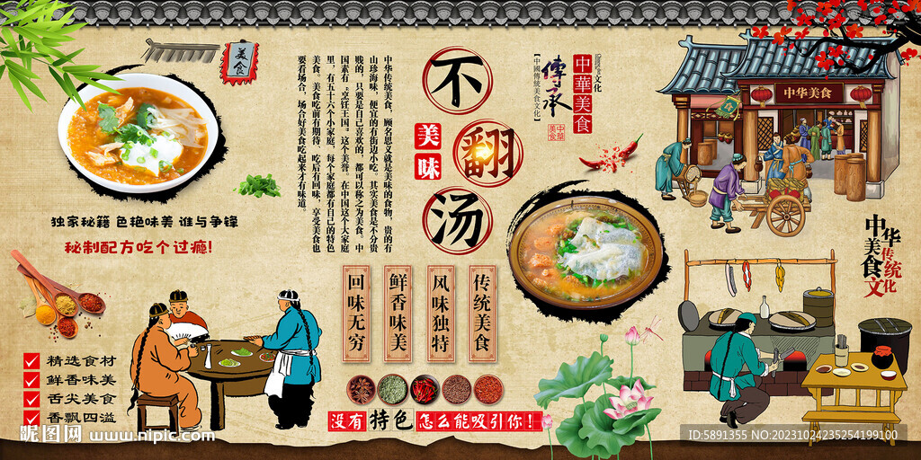 不翻湯