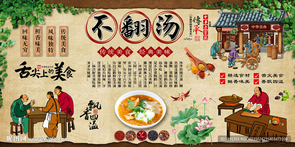 不翻湯