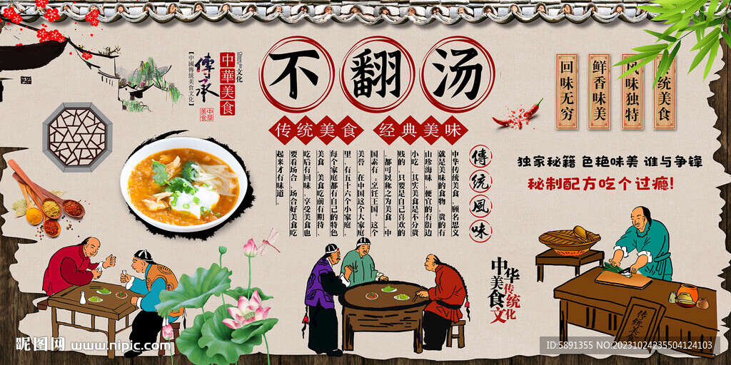 不翻湯